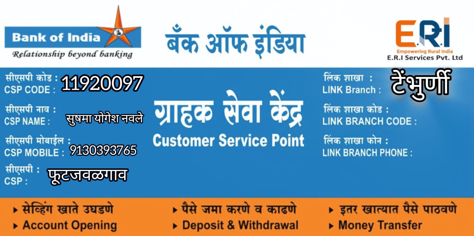 बँक व इंडिया पोस्ट पेमेंट बँक संबंधित सर्व कामे